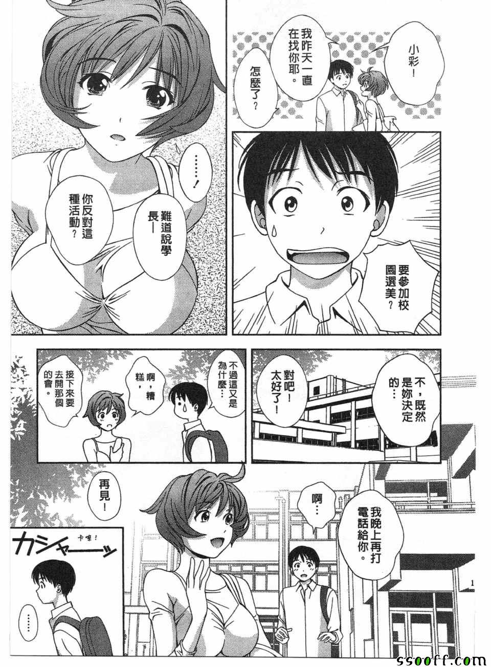 《玻璃女神》漫画 018话