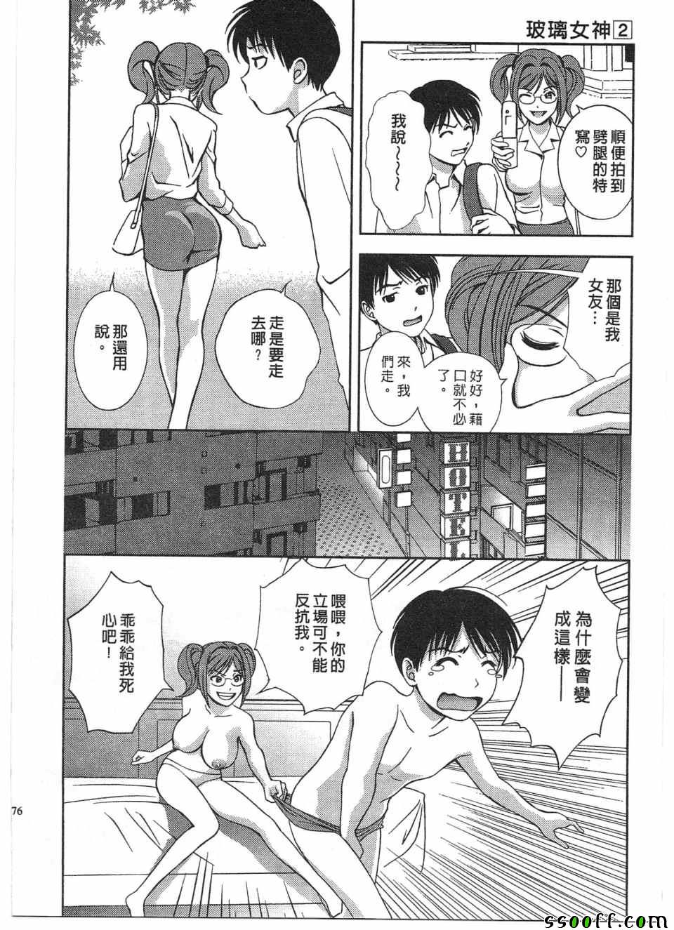 《玻璃女神》漫画 018话