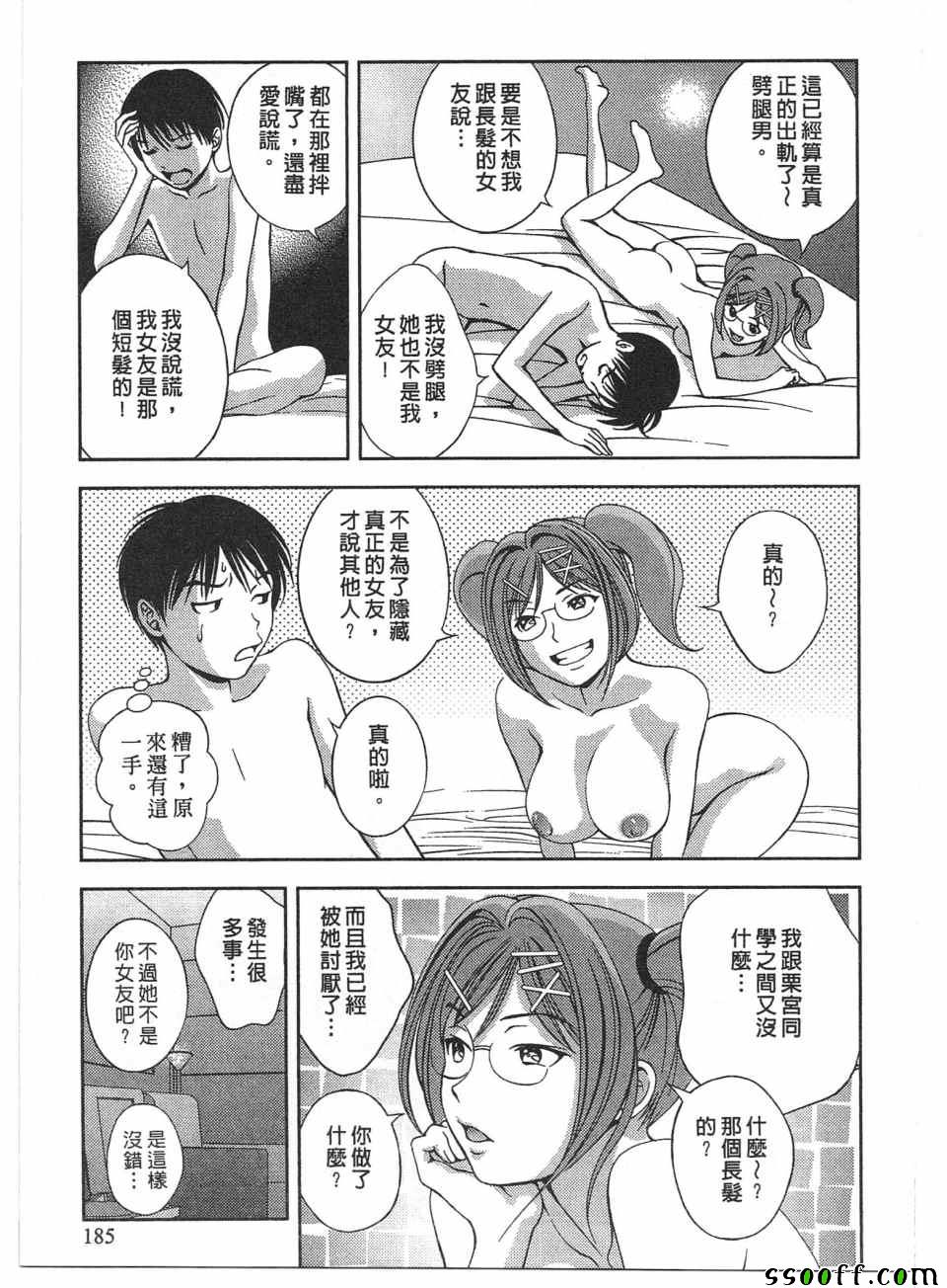 《玻璃女神》漫画 018话