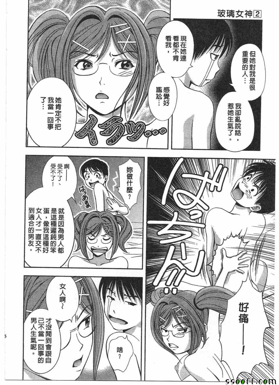 《玻璃女神》漫画 018话