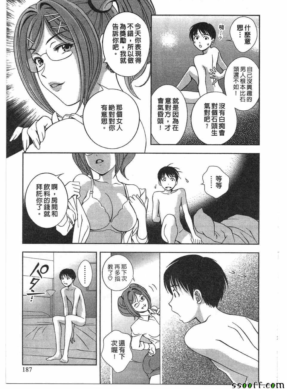 《玻璃女神》漫画 018话