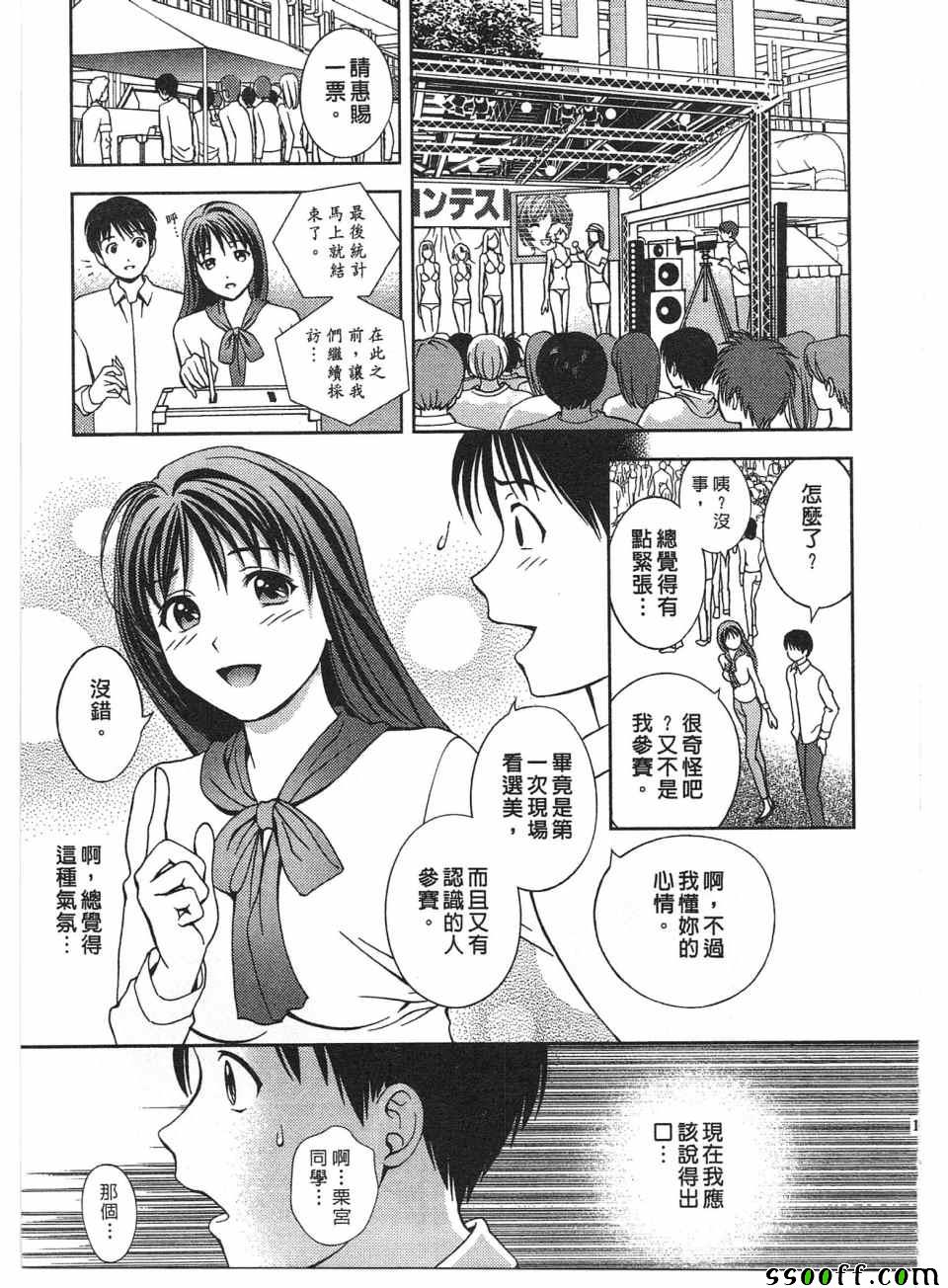 《玻璃女神》漫画 018话