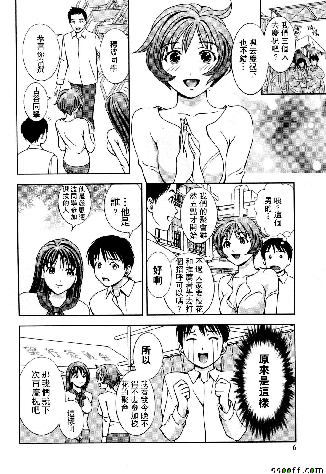 《玻璃女神》漫画 019话