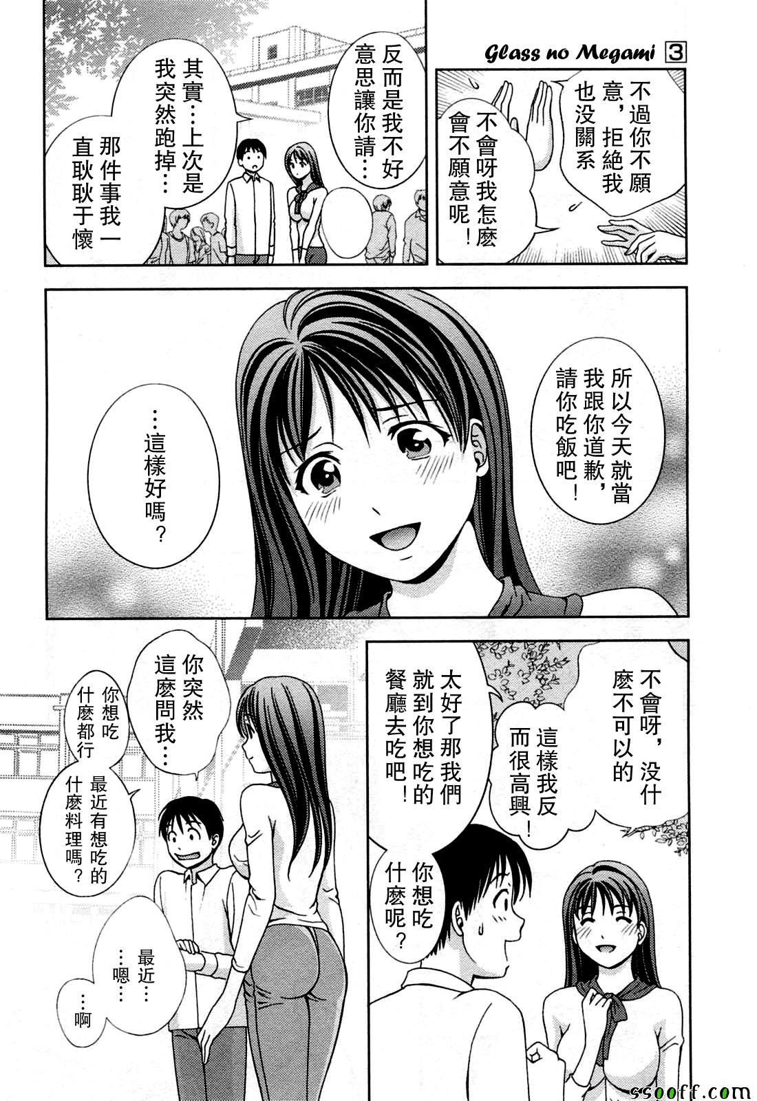 《玻璃女神》漫画 019话