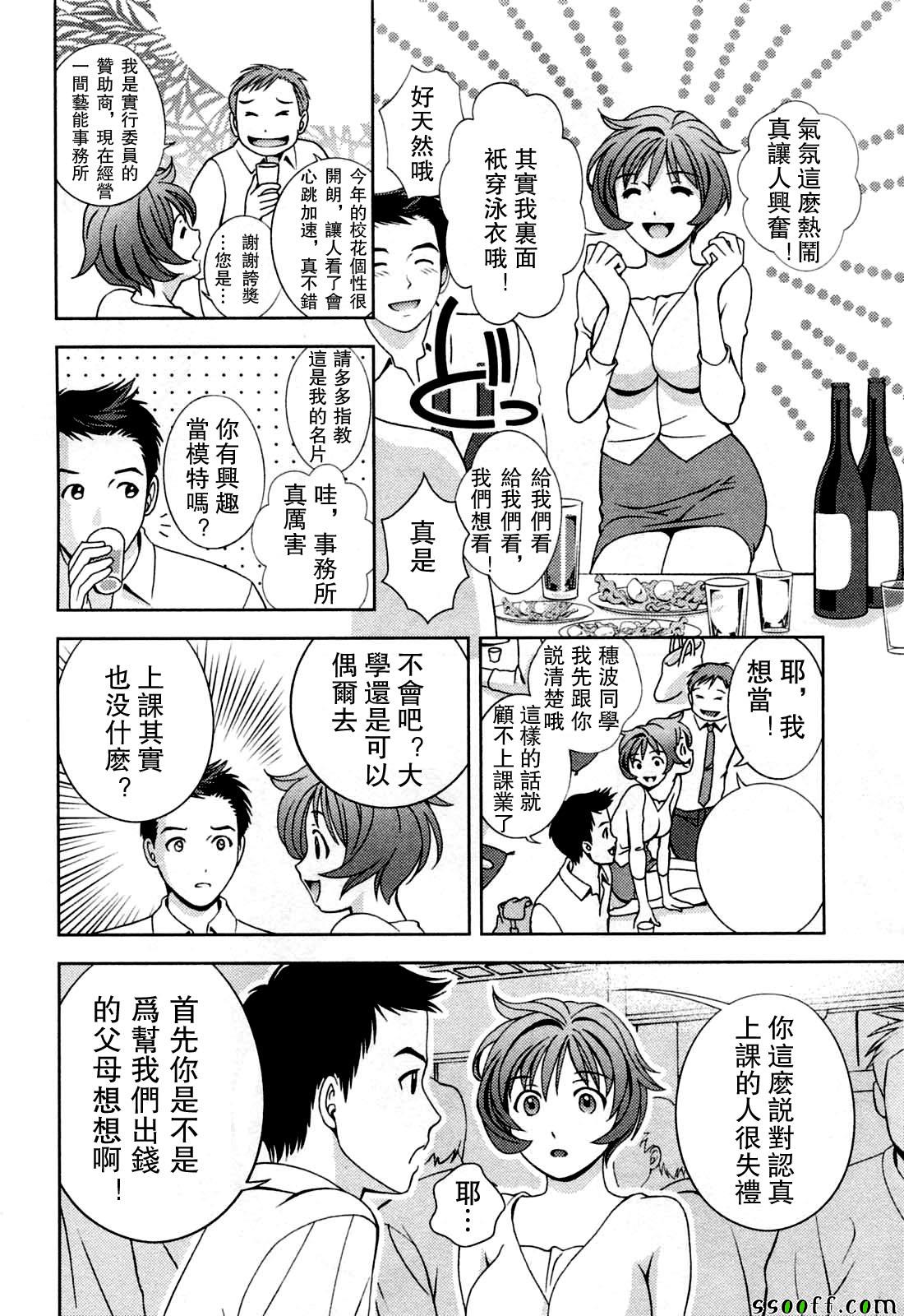 《玻璃女神》漫画 019话