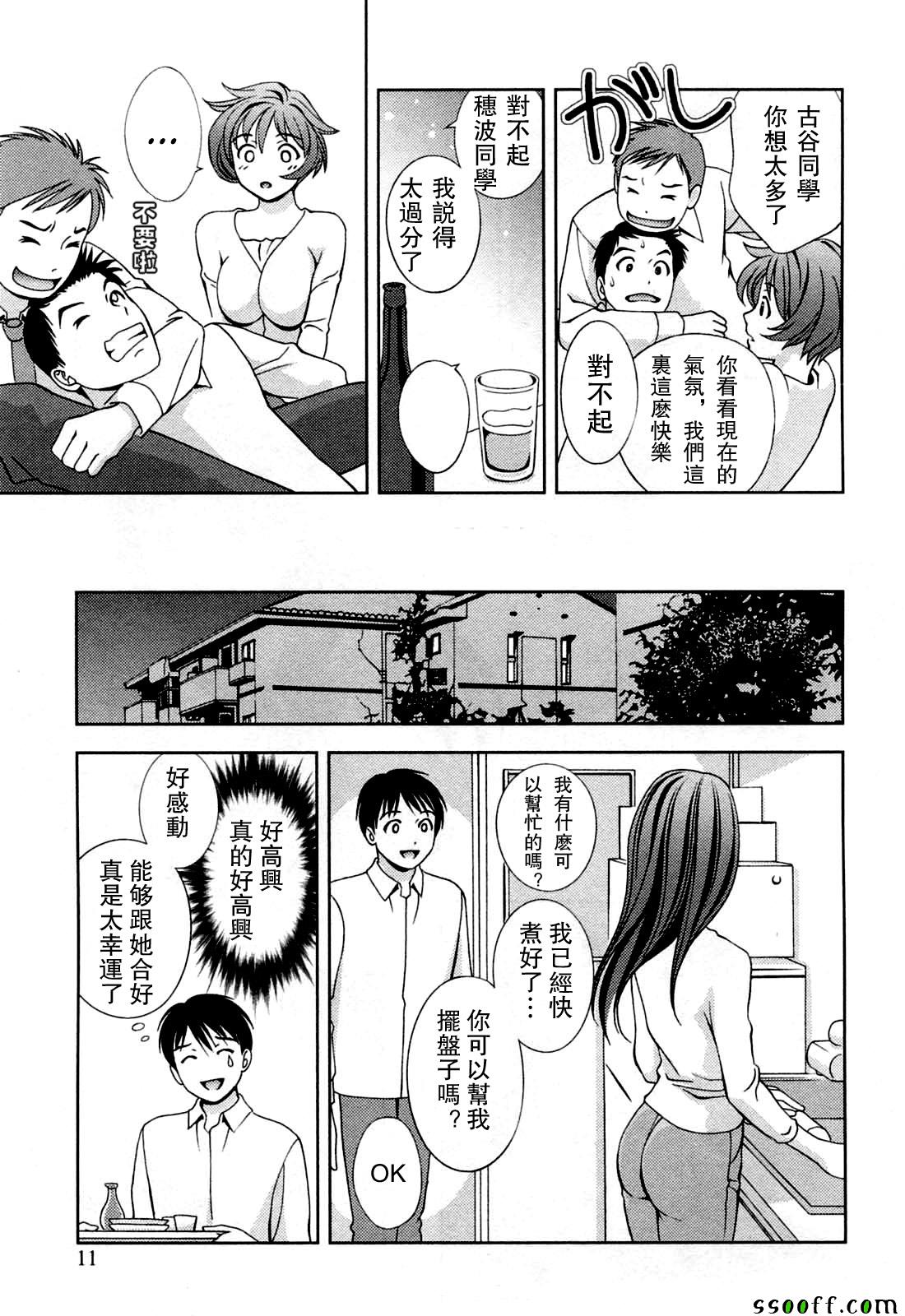 《玻璃女神》漫画 019话