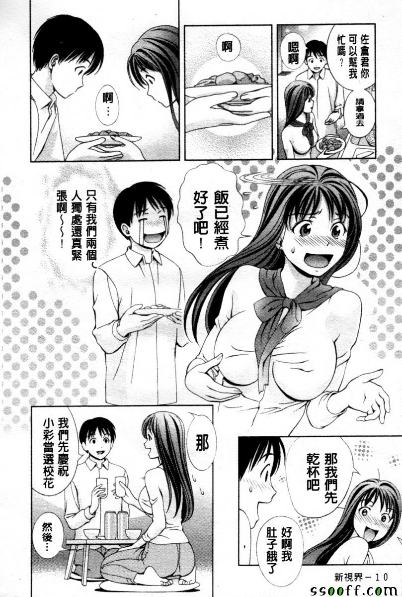 《玻璃女神》漫画 019话