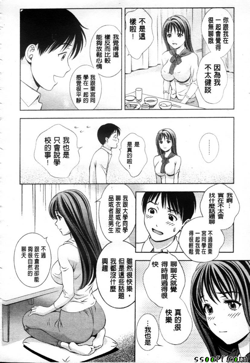 《玻璃女神》漫画 019话