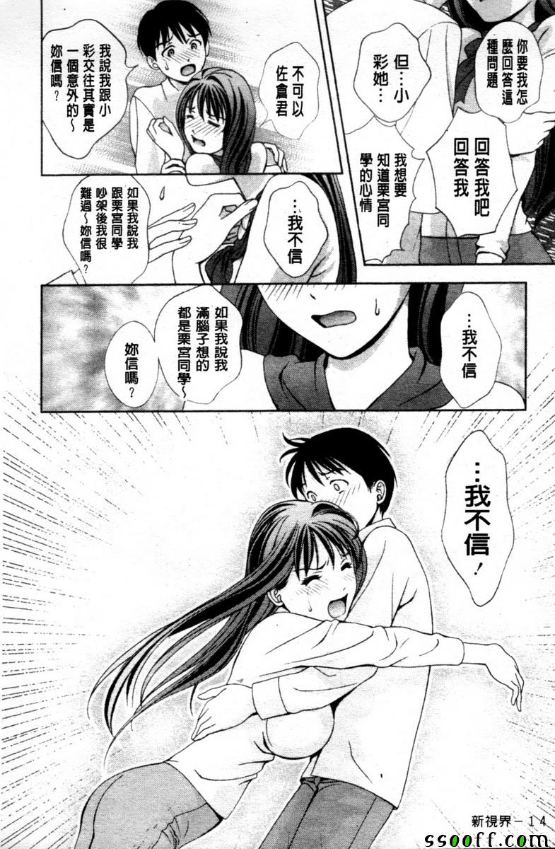 《玻璃女神》漫画 019话