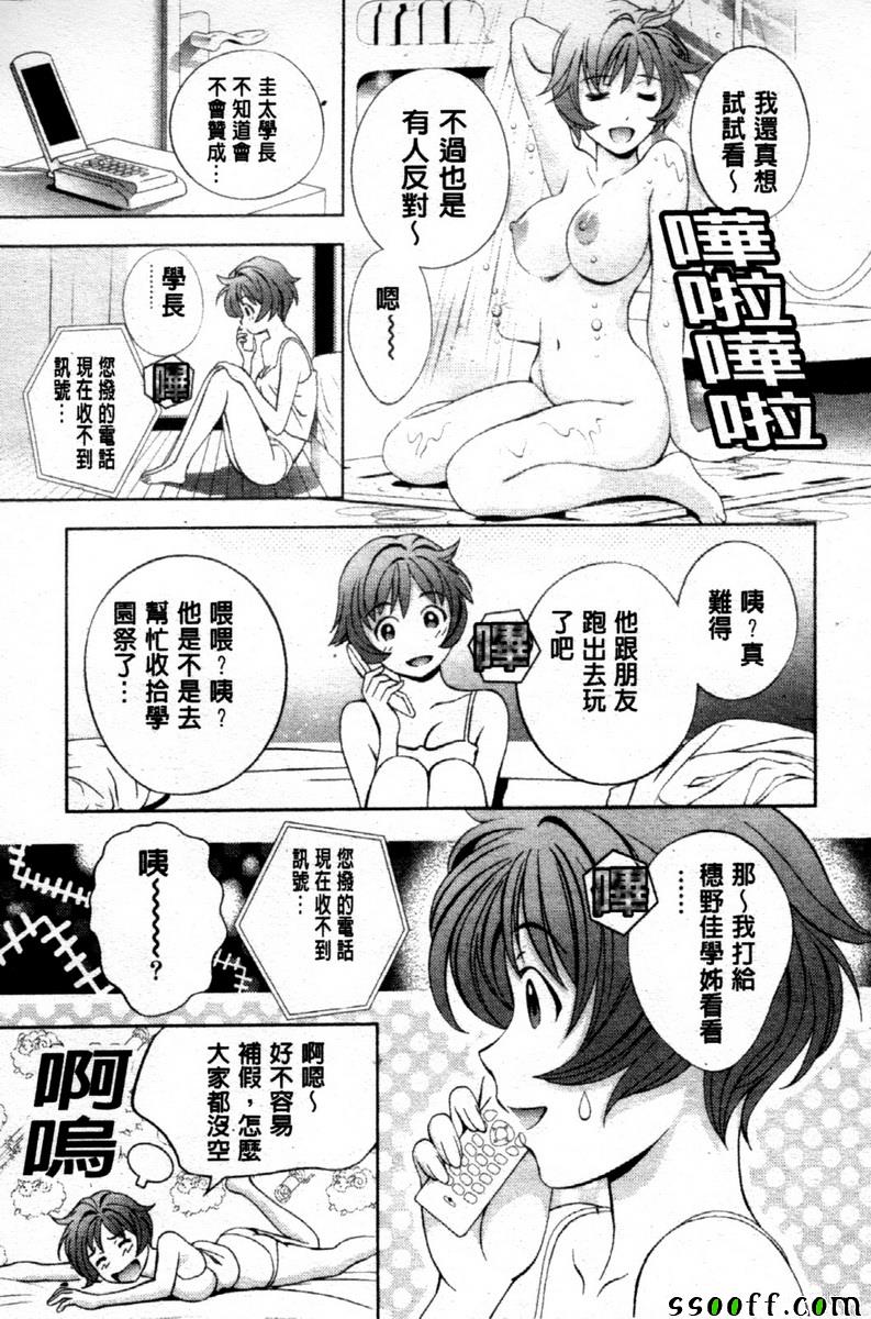 《玻璃女神》漫画 020话