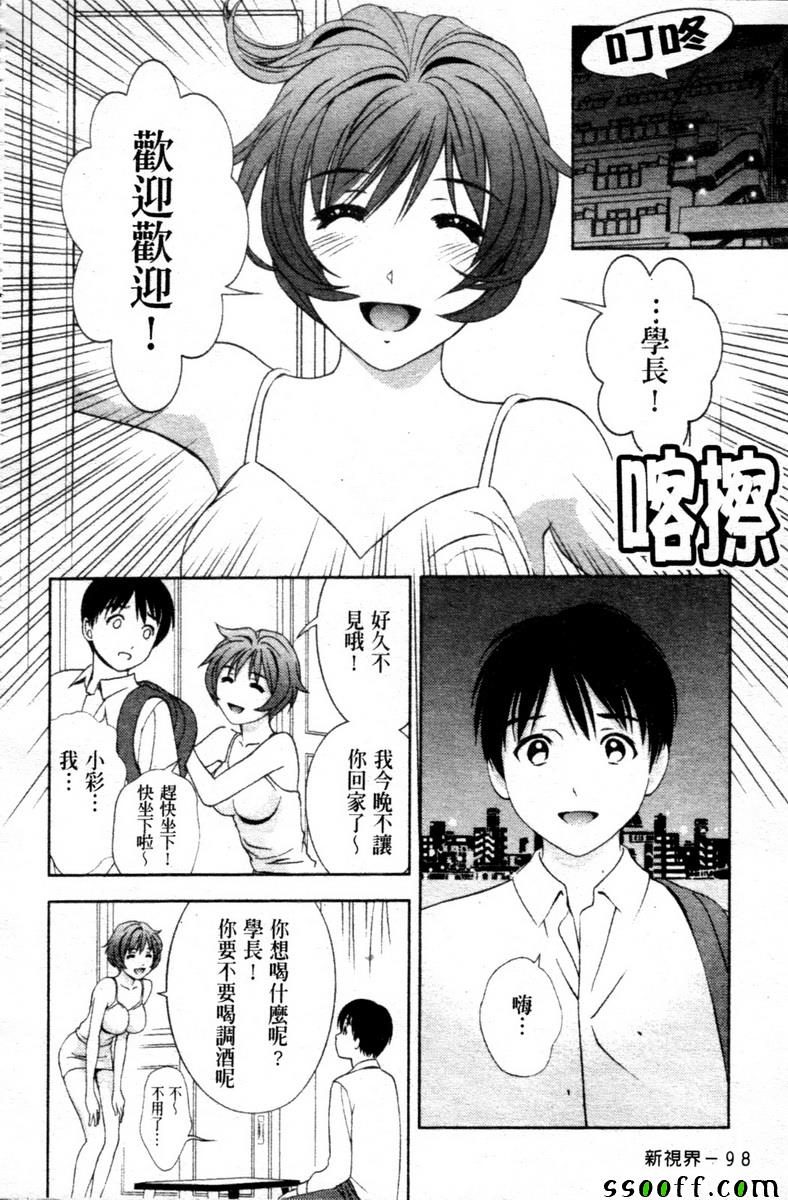 《玻璃女神》漫画 023话