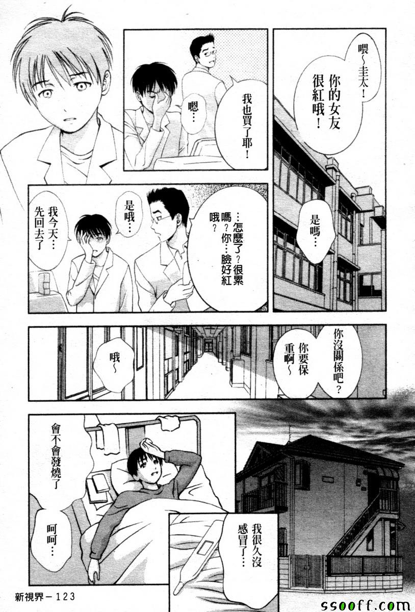 《玻璃女神》漫画 024话