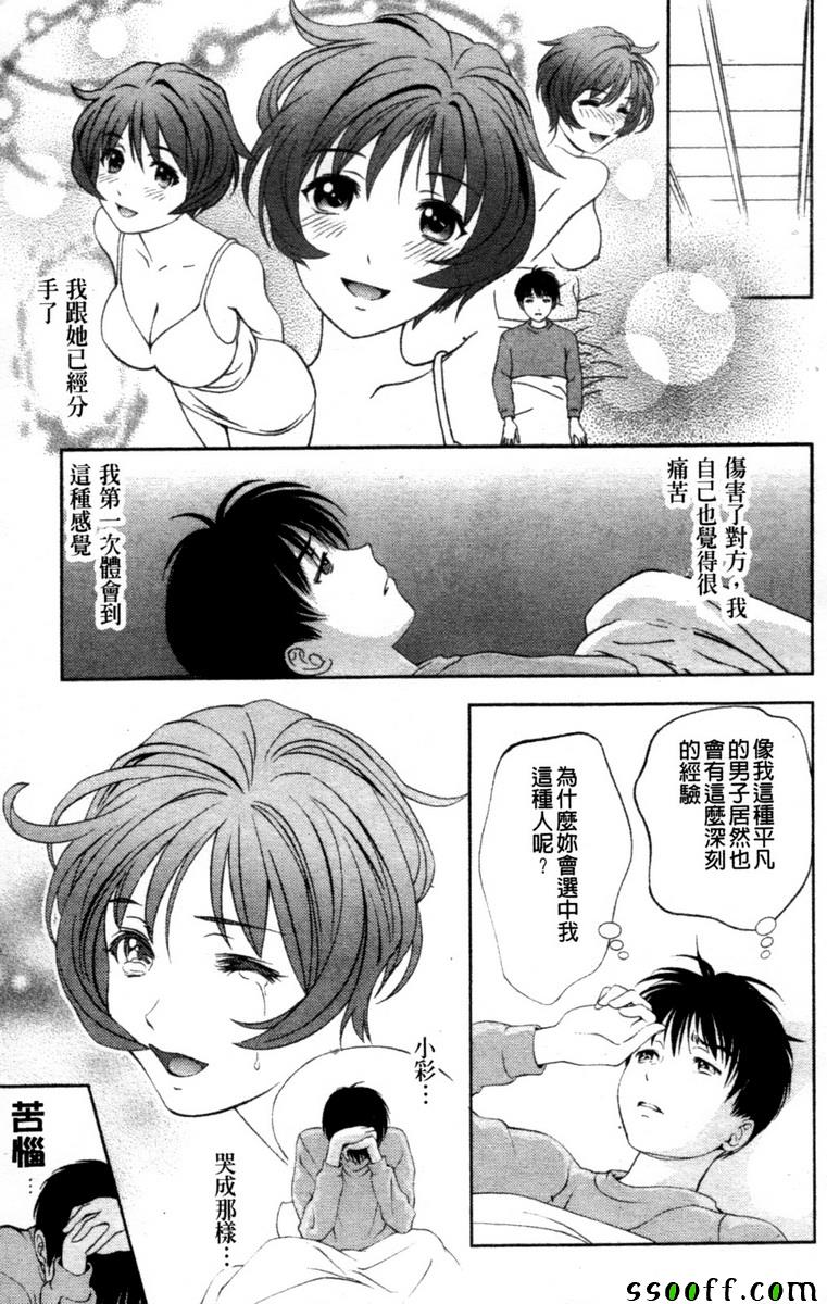 《玻璃女神》漫画 024话