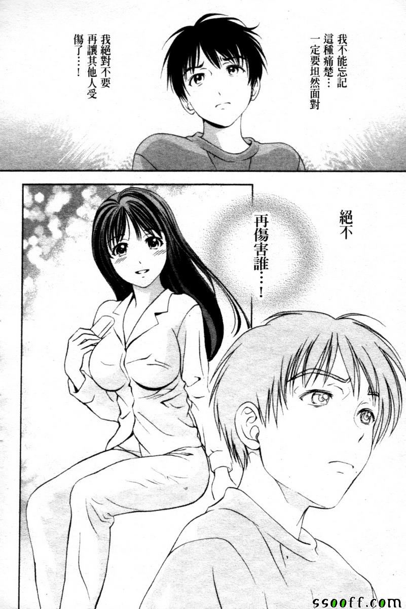 《玻璃女神》漫画 024话