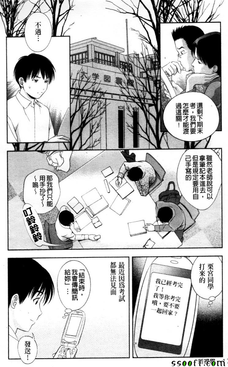 《玻璃女神》漫画 027话