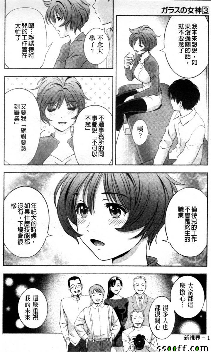 《玻璃女神》漫画 027话