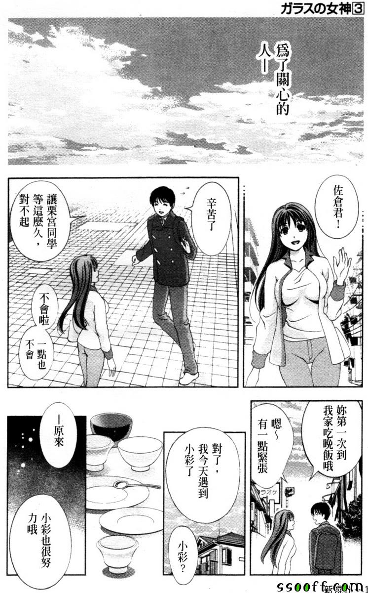 《玻璃女神》漫画 027话