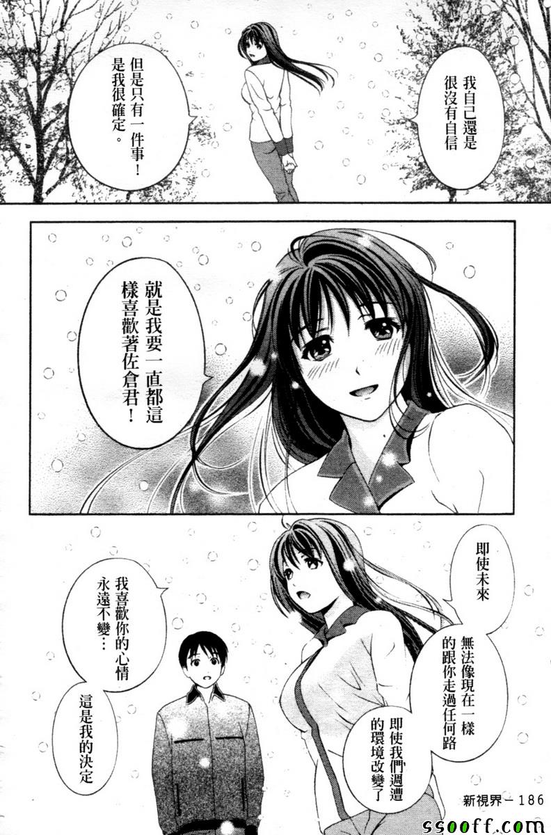 《玻璃女神》漫画 027话