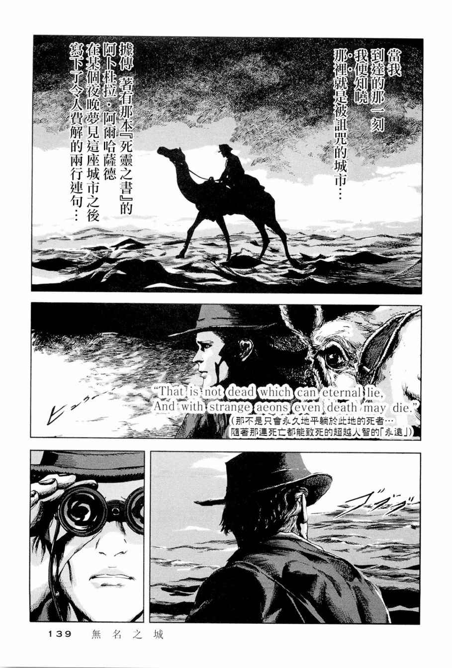 《魔犬 洛夫克拉夫特杰作集》漫画 无名之城