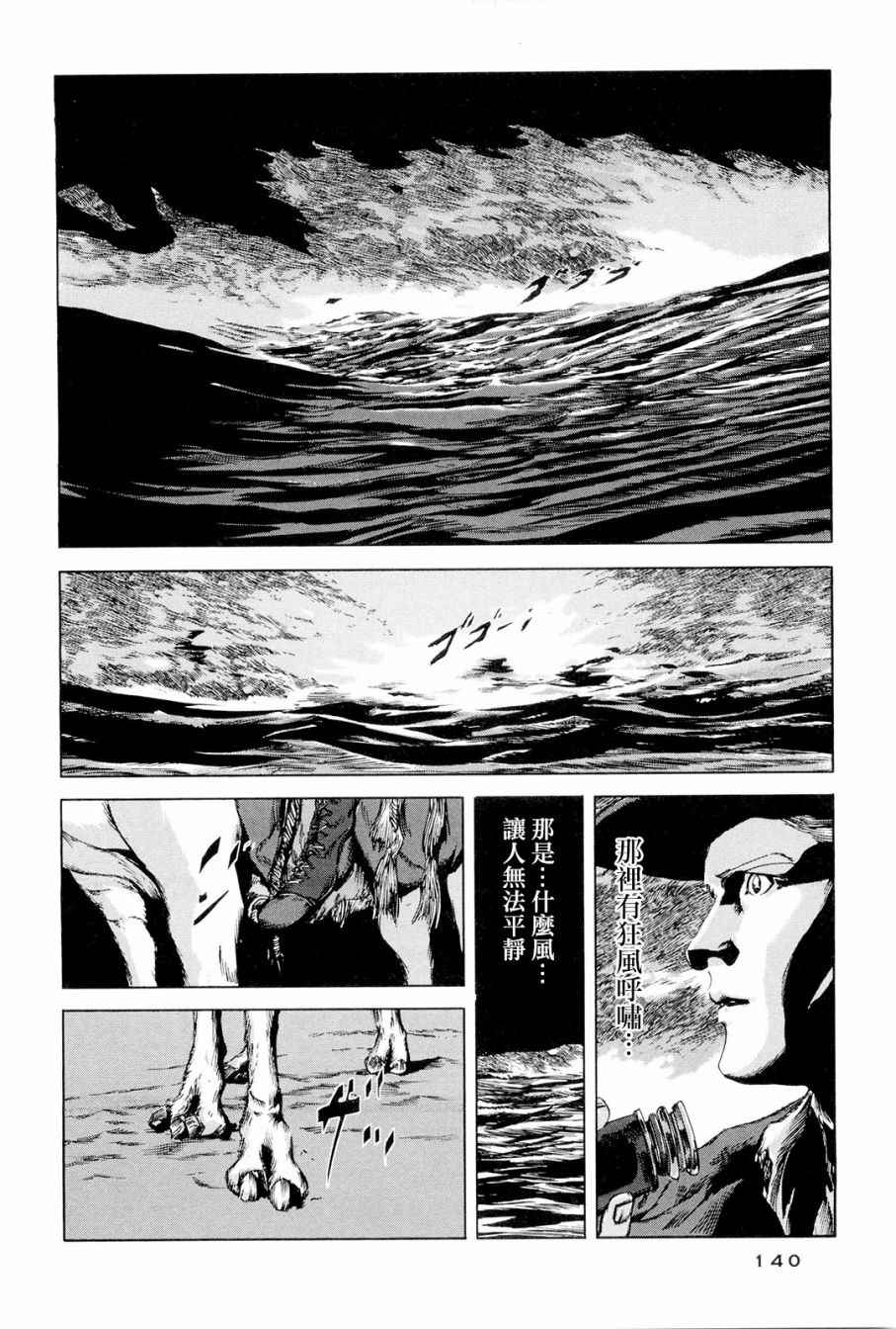 《魔犬 洛夫克拉夫特杰作集》漫画 无名之城