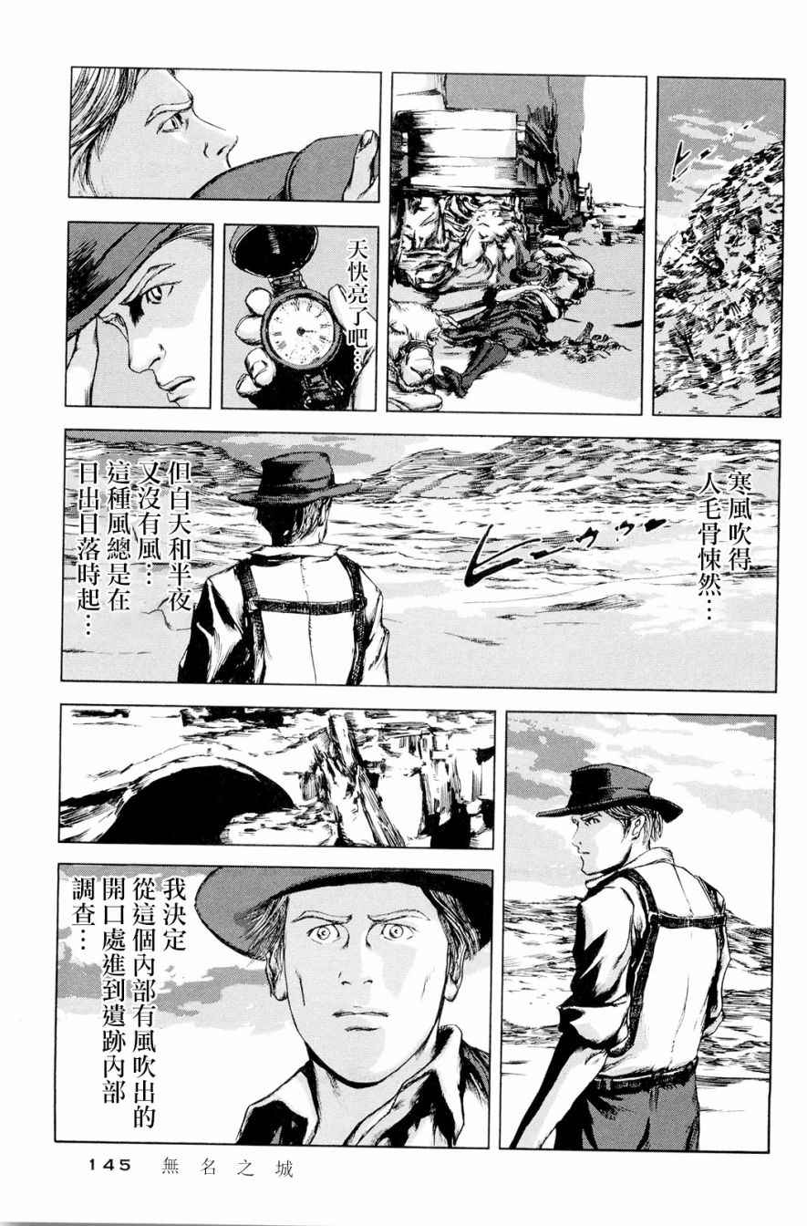 《魔犬 洛夫克拉夫特杰作集》漫画 无名之城