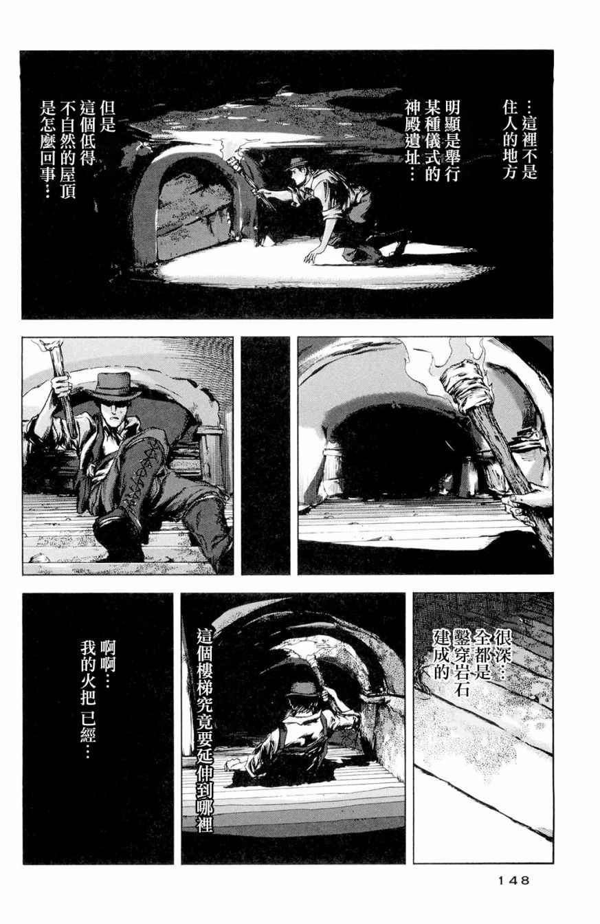 《魔犬 洛夫克拉夫特杰作集》漫画 无名之城