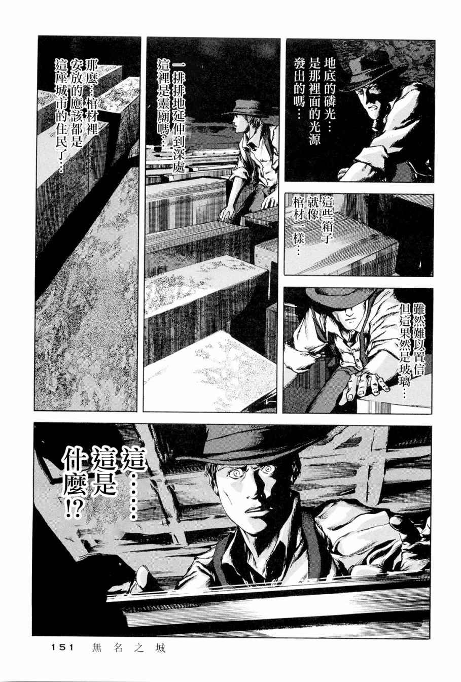 《魔犬 洛夫克拉夫特杰作集》漫画 无名之城