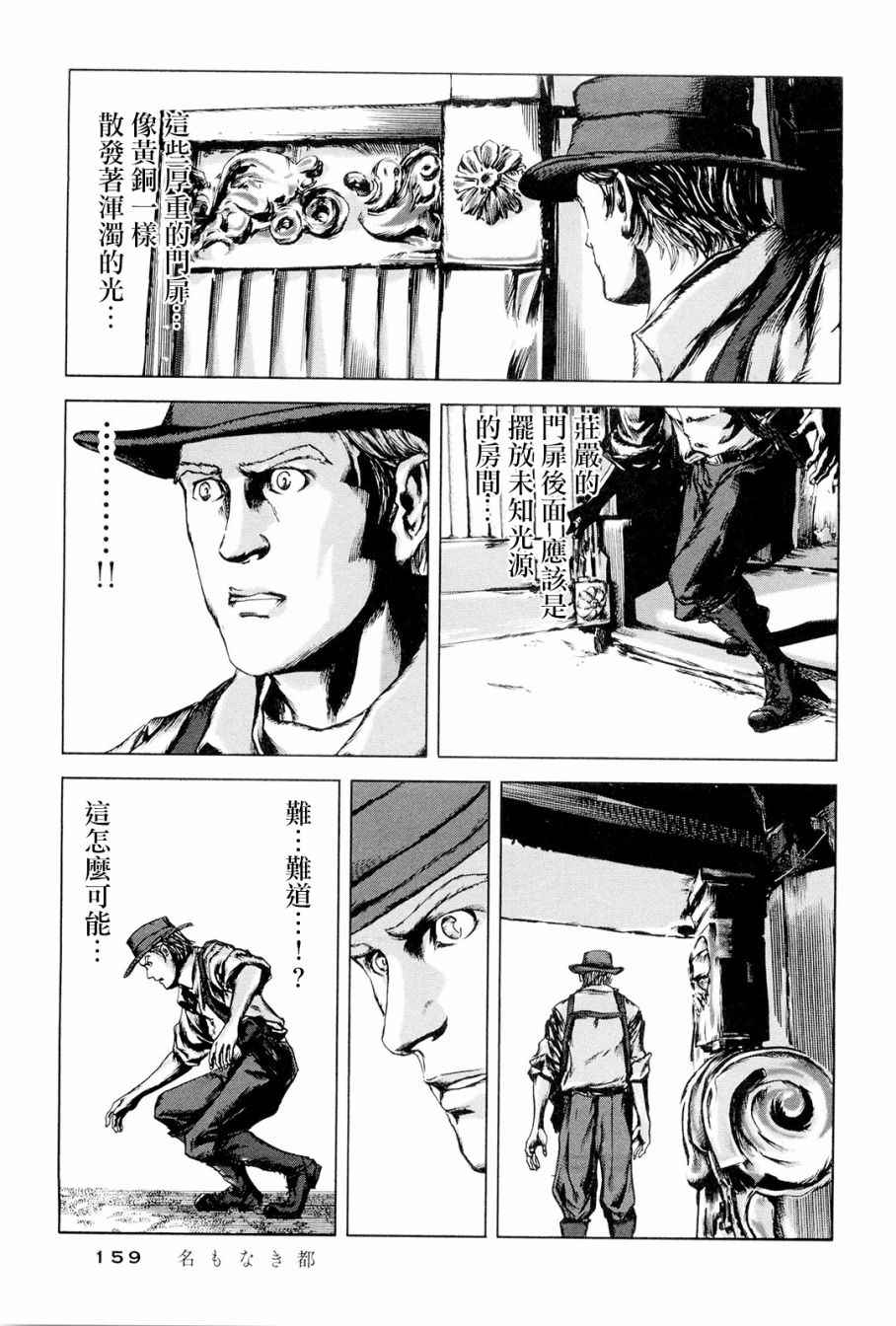 《魔犬 洛夫克拉夫特杰作集》漫画 无名之城