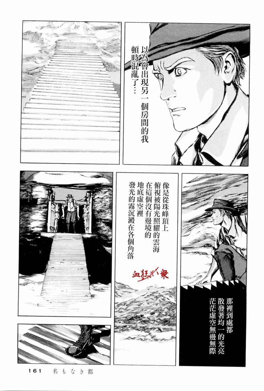 《魔犬 洛夫克拉夫特杰作集》漫画 无名之城