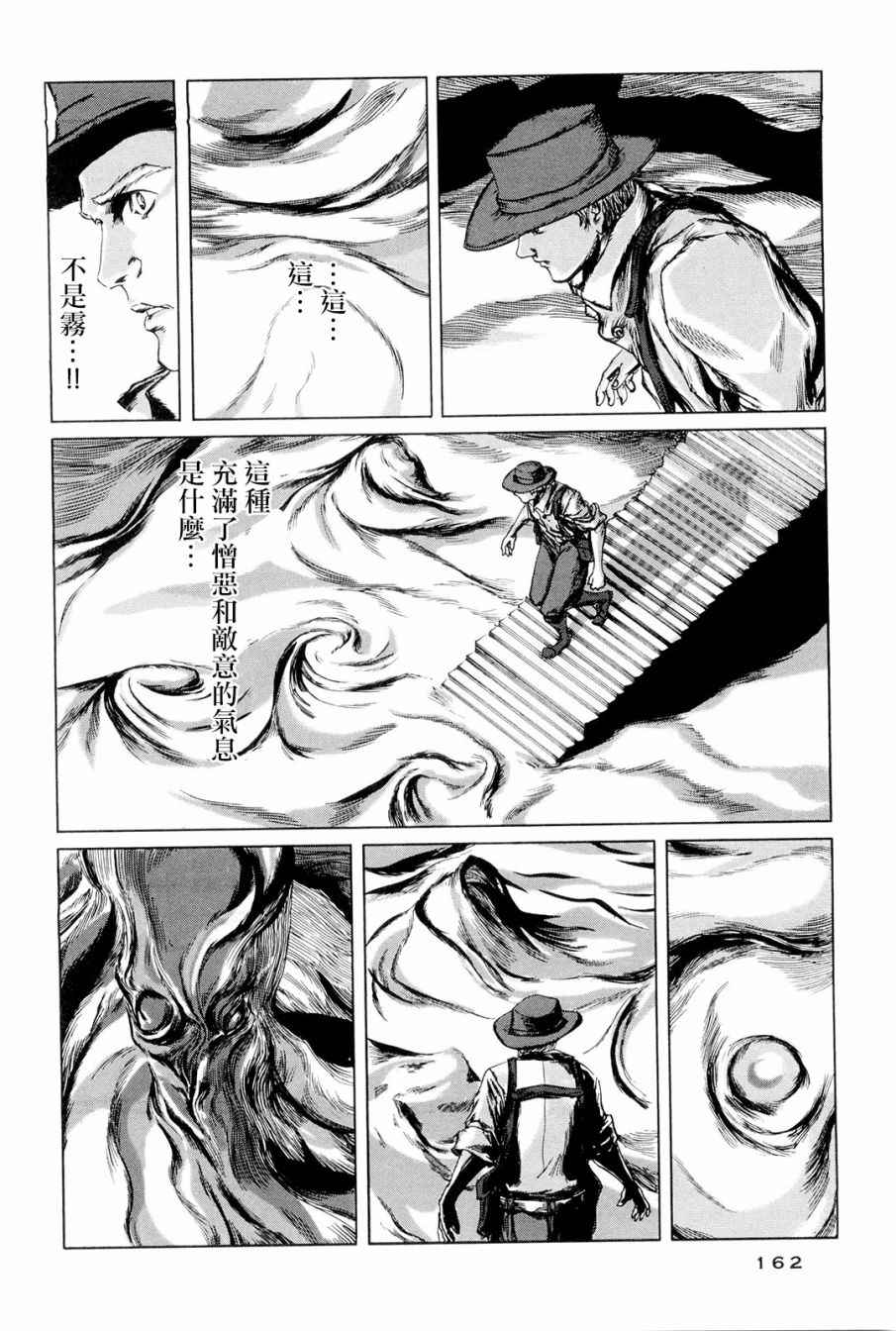 《魔犬 洛夫克拉夫特杰作集》漫画 无名之城