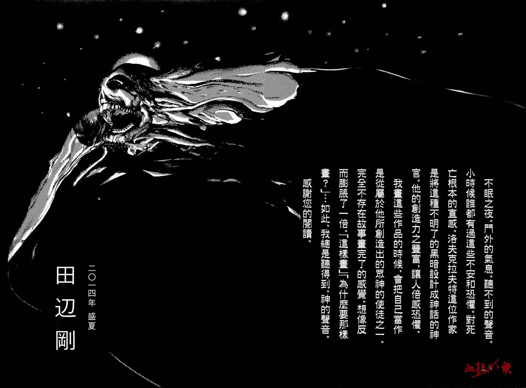 《魔犬 洛夫克拉夫特杰作集》漫画 无名之城