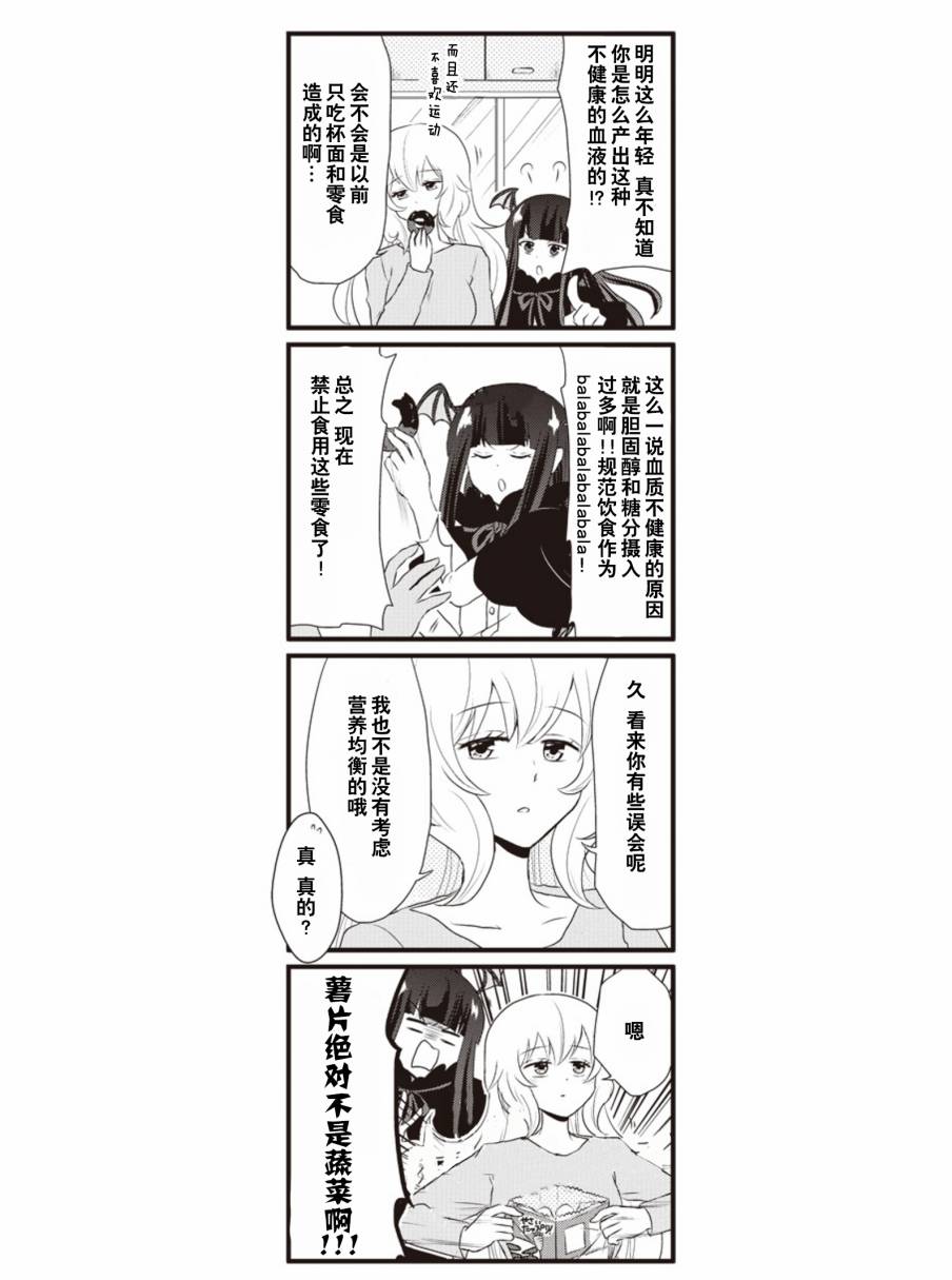 《永不西沉的吸血鬼之月》漫画 吸血鬼之月 001话