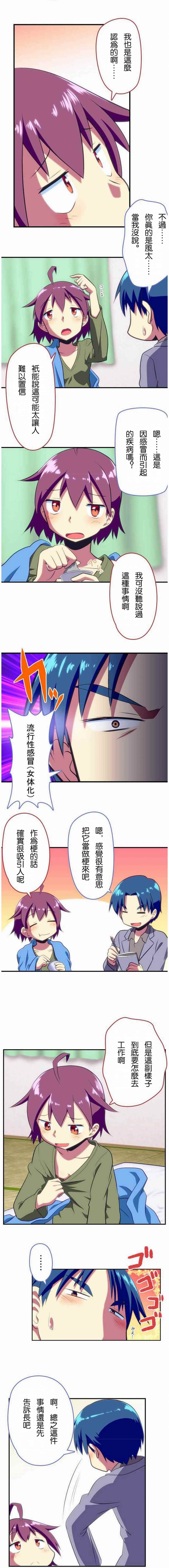 《舞风CHALLENGE》漫画 舞风 003话