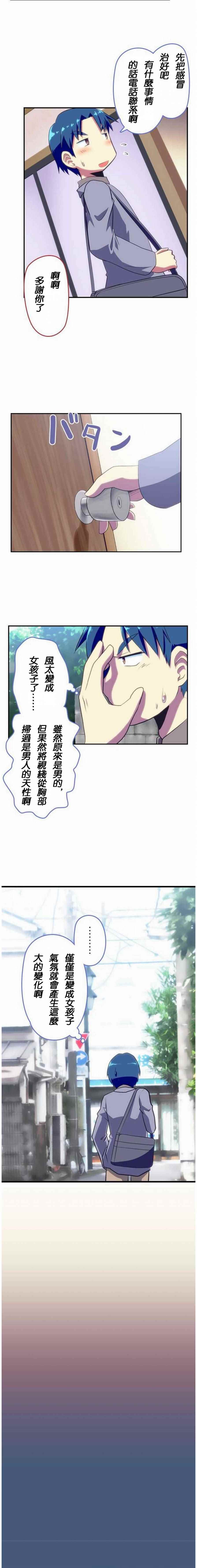 《舞风CHALLENGE》漫画 舞风 003话