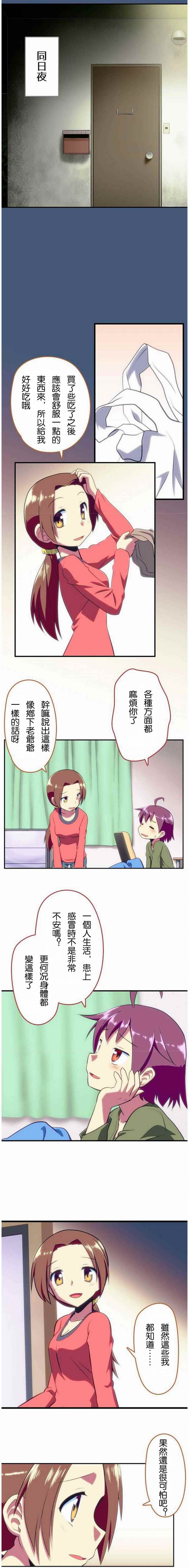 《舞风CHALLENGE》漫画 舞风 003话