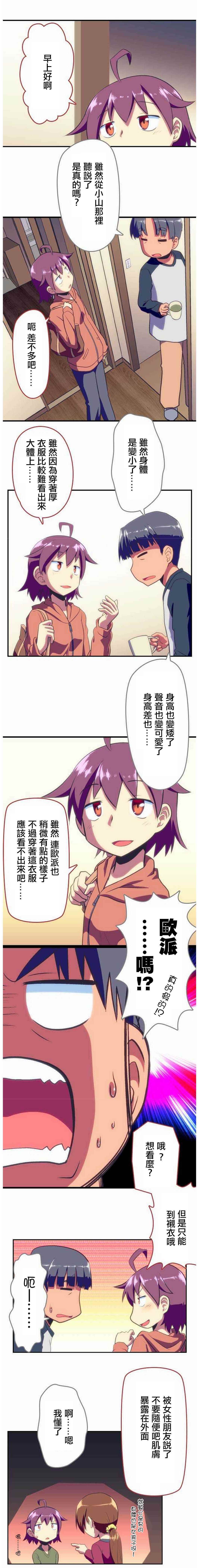 《舞风CHALLENGE》漫画 舞风 004话