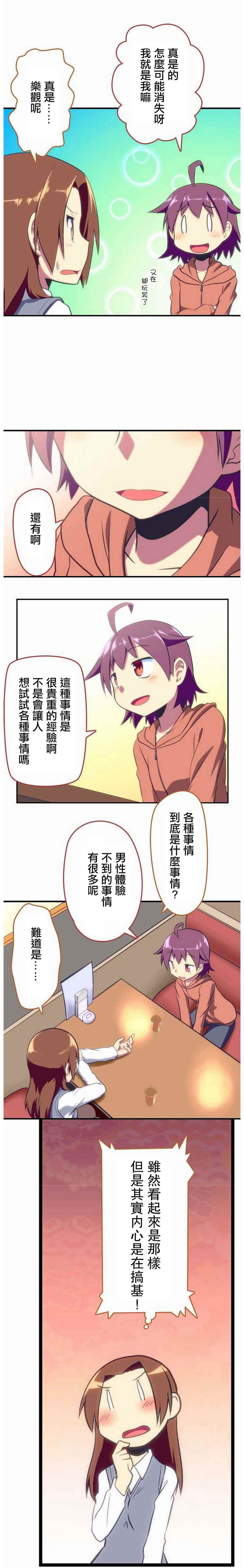 《舞风CHALLENGE》漫画 舞风 004话