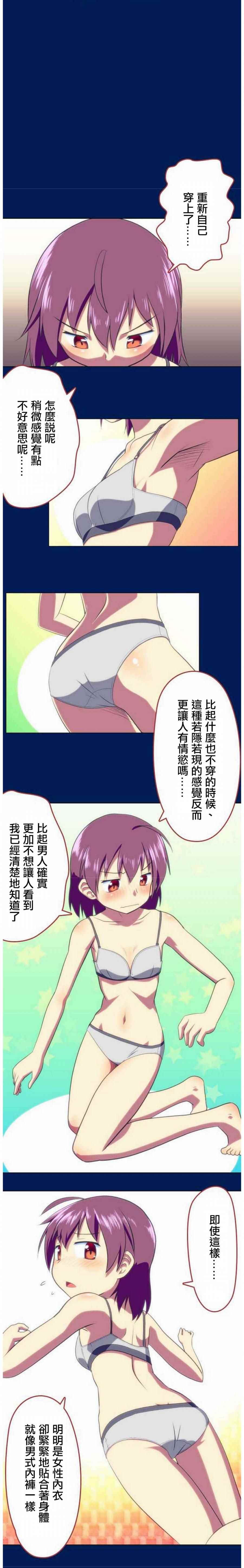 《舞风CHALLENGE》漫画 舞风 005话