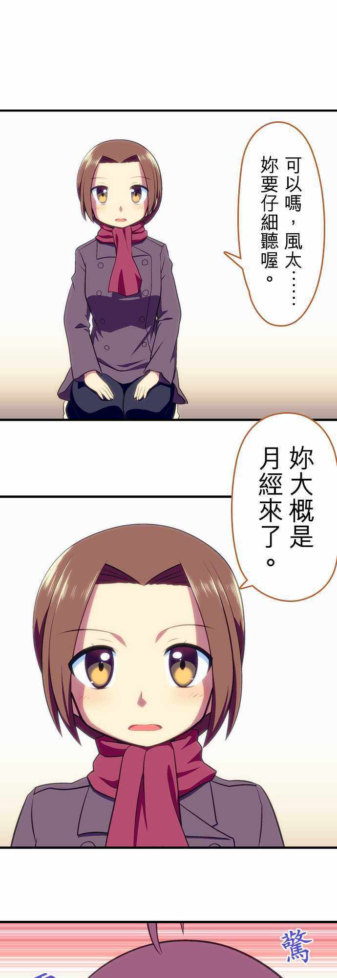 《舞风CHALLENGE》漫画 012话