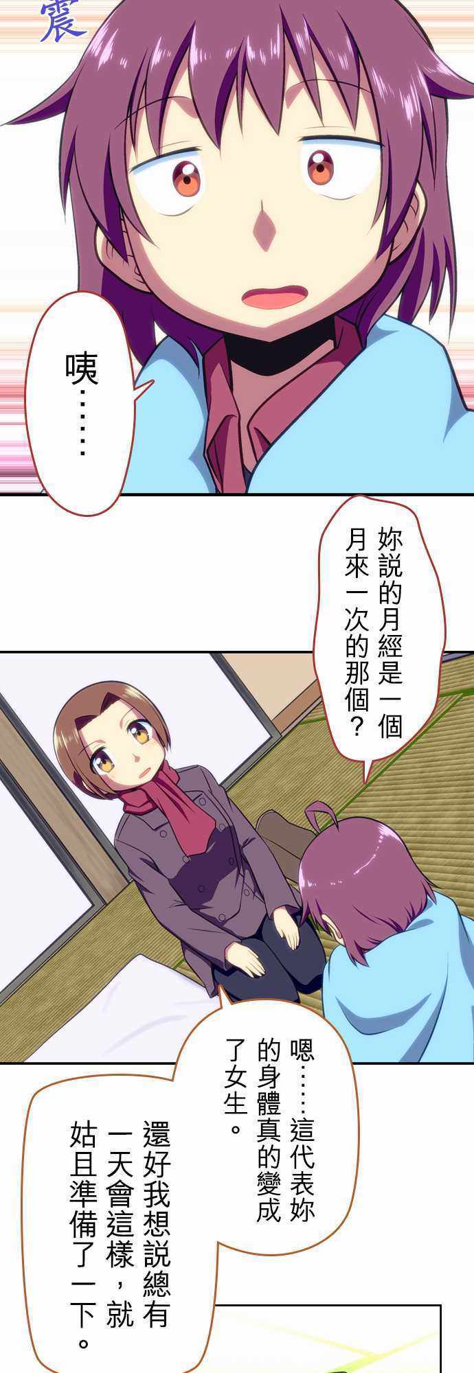 《舞风CHALLENGE》漫画 012话