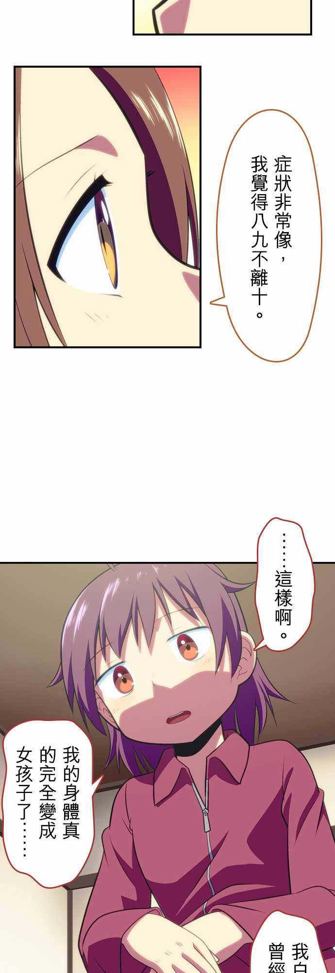 《舞风CHALLENGE》漫画 012话