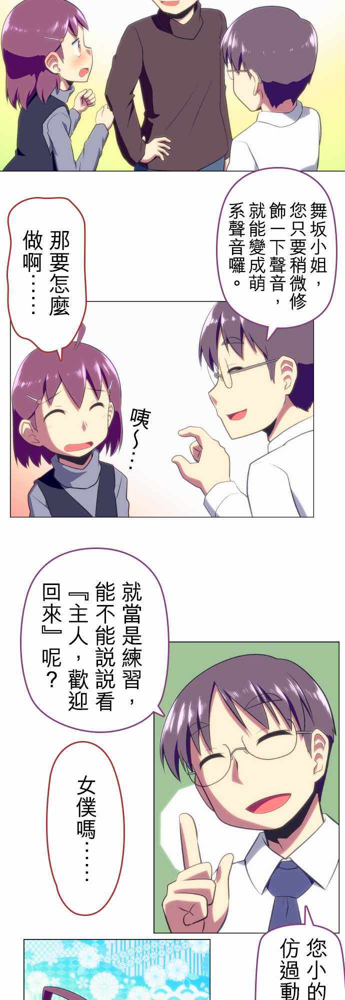 《舞风CHALLENGE》漫画 026话