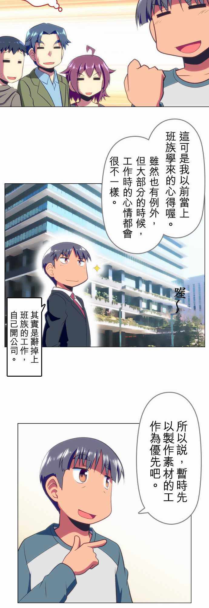 《舞风CHALLENGE》漫画 028话