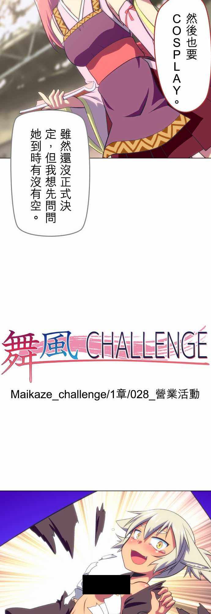 《舞风CHALLENGE》漫画 028话