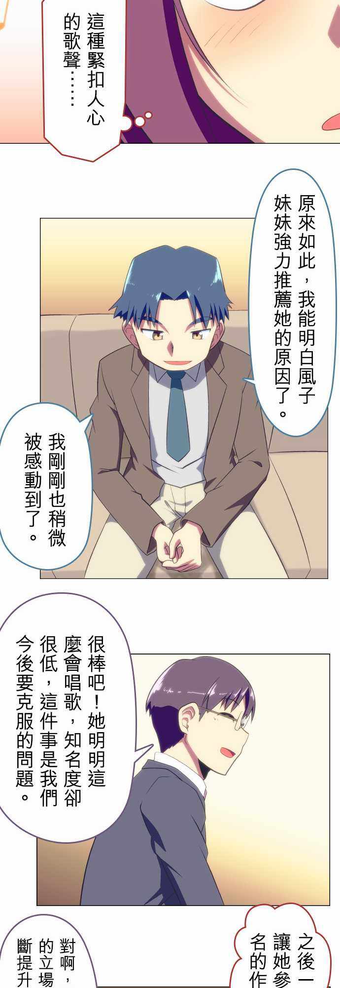 《舞风CHALLENGE》漫画 030话