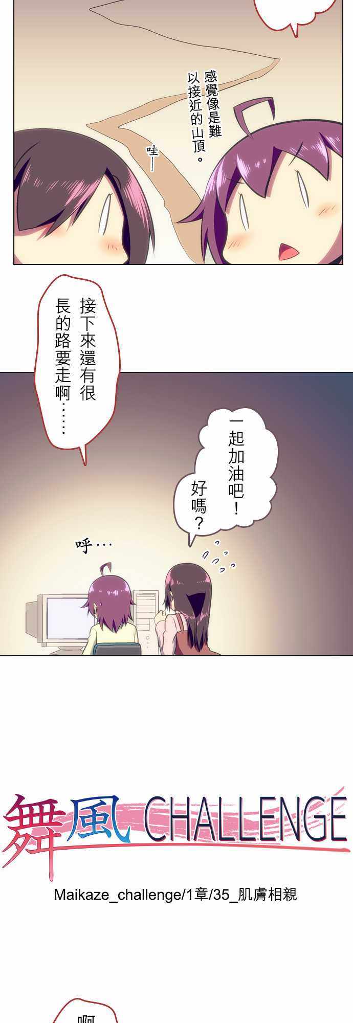 《舞风CHALLENGE》漫画 035话