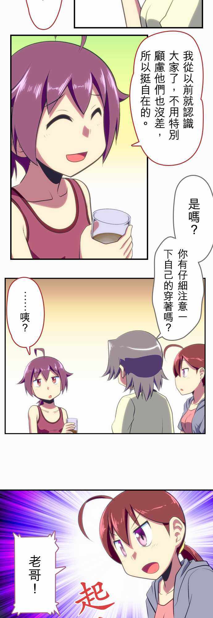 《舞风CHALLENGE》漫画 052话