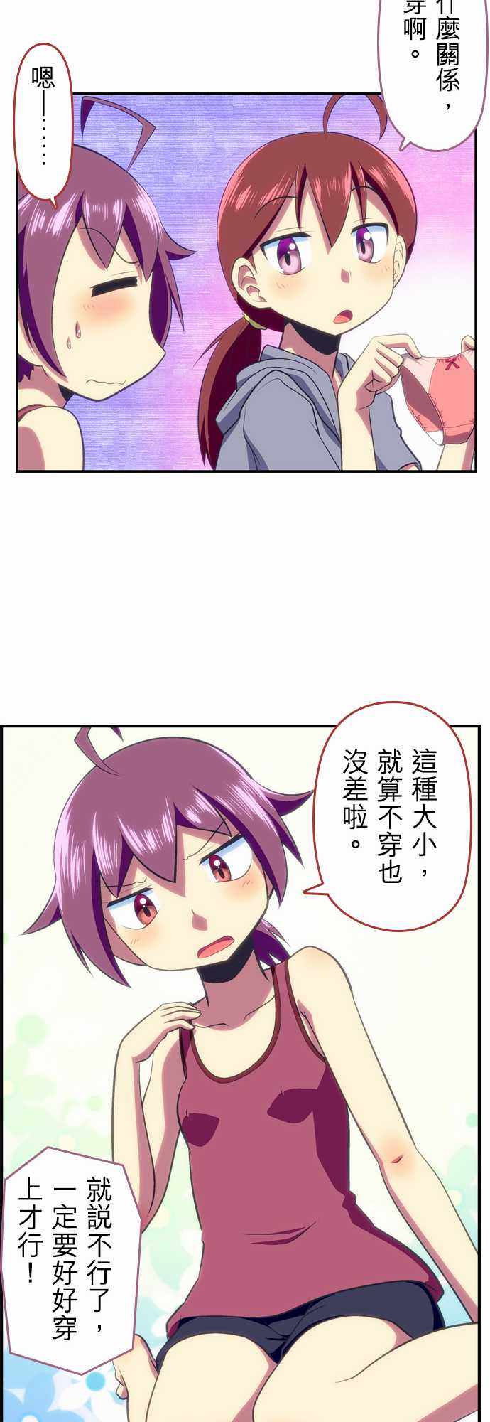 《舞风CHALLENGE》漫画 052话