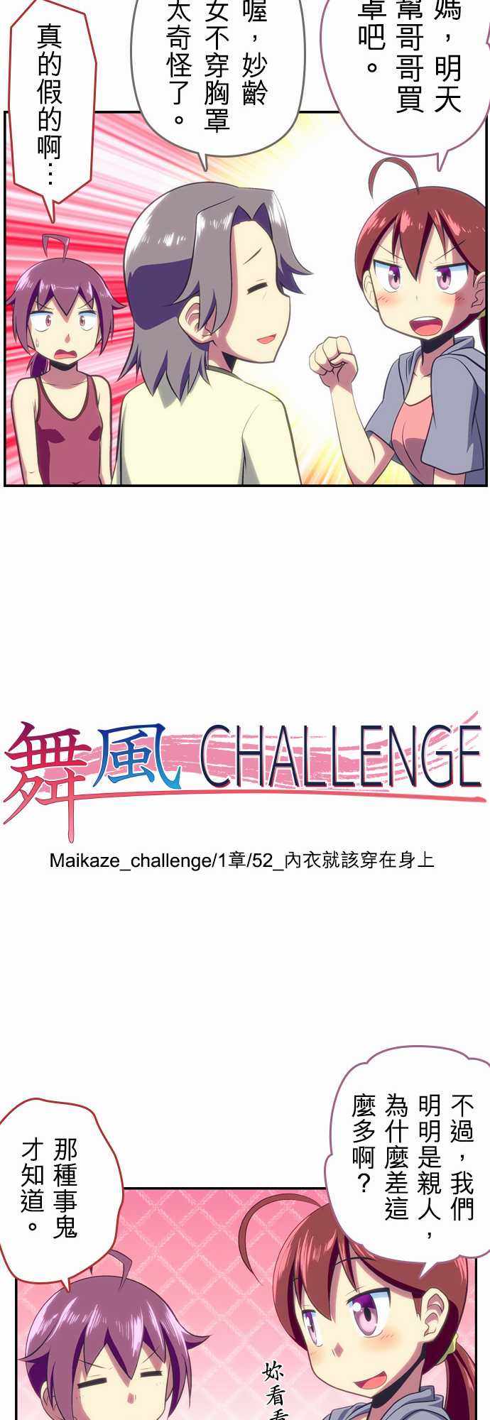 《舞风CHALLENGE》漫画 052话