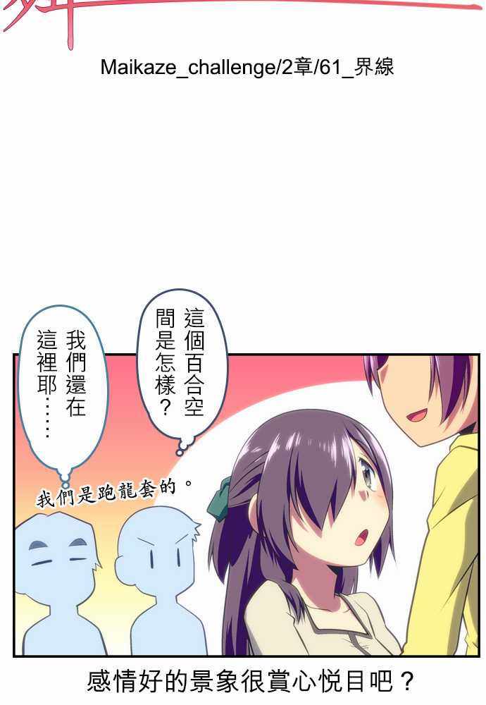 《舞风CHALLENGE》漫画 061话